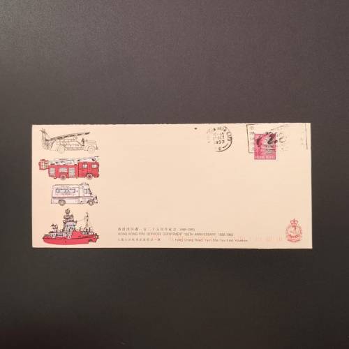 1993年香港消防處125周年紀念封