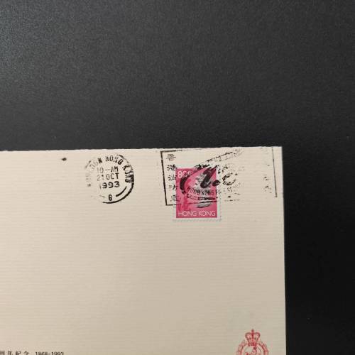 1993年香港消防處125周年紀念封