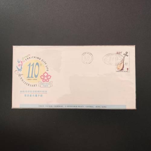 香港市政局110周年紀念封（宣傳機印）