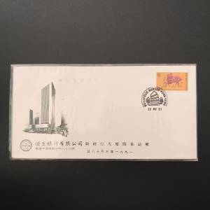 恒生銀行新總行大廈開幕誌慶紀念首日封