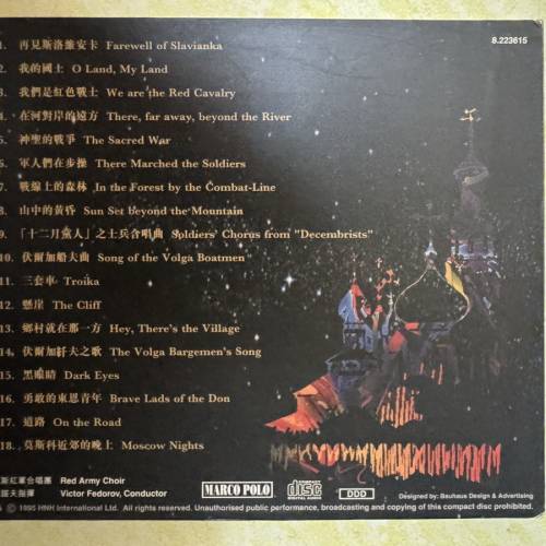 18 Track Music CD: Red Army Choir - Moscow Nights 俄羅斯紅軍合唱團 - 莫斯科之夜
