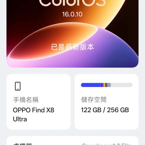 Oppo X8 Ultra