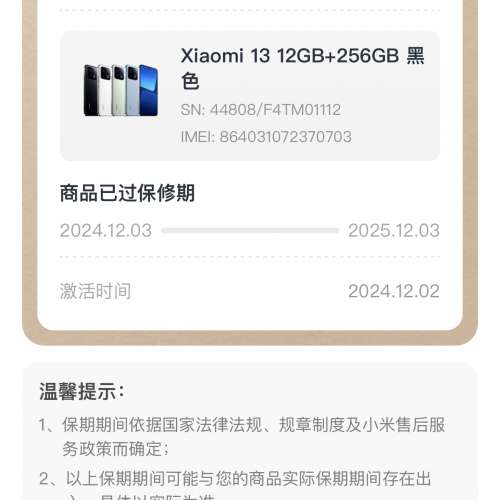 小米13 12+256