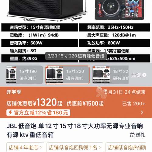 全新 （買錯左）JBL 15寸 有源低音砲