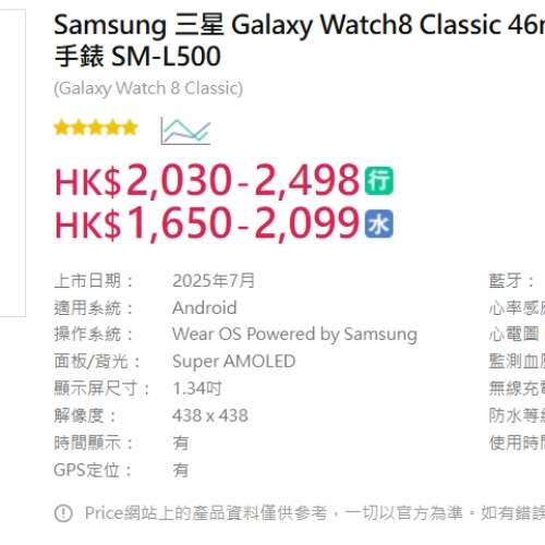 #2948 Samsung Galaxy Watch8 Classic 46mm (藍牙) 智能手錶 SM-L500 黑色 99%新