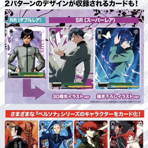 (接受預訂) BUSHIROAD🇯🇵WS黑白雙翼* Wei&szlig; Schwarz 擴充包 女神異聞錄 30週年🟨P...