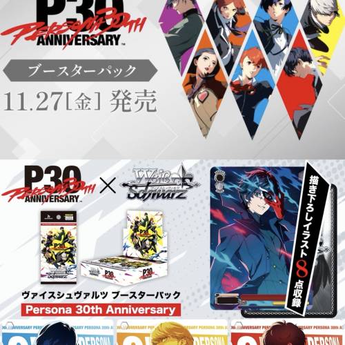 (接受預訂) BUSHIROAD🇯🇵WS黑白雙翼* Wei&szlig; Schwarz 擴充包 女神異聞錄 30週年🟨P...