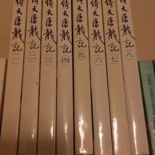 金庸武俠小說
