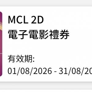 MCL 2D 電子電影禮券（9張）