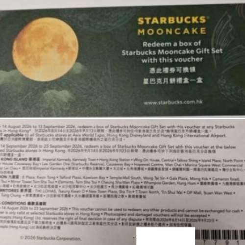 Starbucks 星巴克月餅券兩張 一張價168元 兩張價300元
