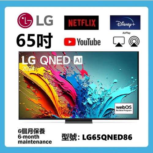 65吋 4K SMART TV LG65QNED86 智能電視