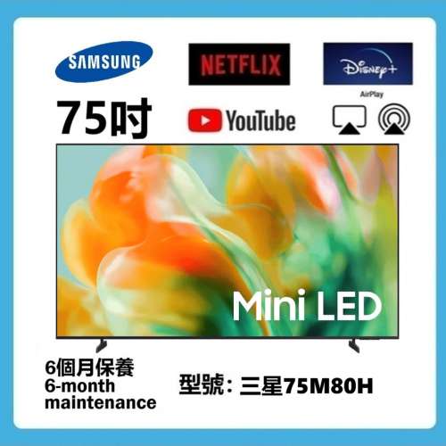 75吋 4K mini SMART TV 三星75M80H 智能電視