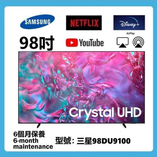 98吋 4K SMART TV 三星98DU9100 智能電視 （包送貨上門安裝）