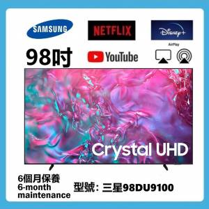 98吋 4K SMART TV 三星98DU9100 智能電視 （包送貨上門安裝）