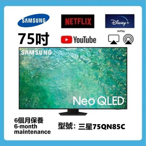 75吋 4K SMART TV 三星75QN85C 智能電視 120HZ
