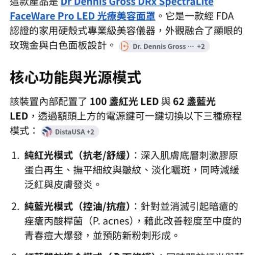 光療美容面罩
