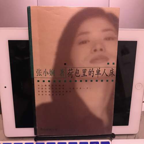 📖 Book Novel USED 張小嫻 荷包裡的單人牀 簡體版 小說 📖