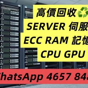 高價回收記憶體 Ram DDR5 DDR4 UDIMM RdIMM SODIMM