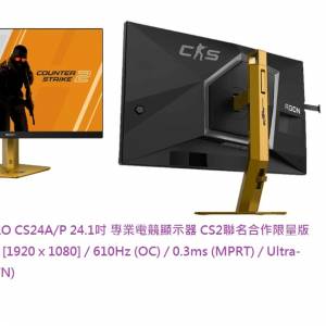 AOCAGON PRO CS24A/P 24.1吋 專業電競顯示器 CS2聯名合作限量版 香港行貨- 95%