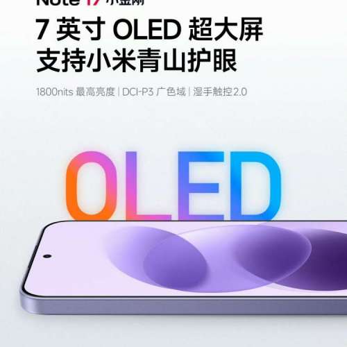 最新紅米 REDMI Note 17 國行版全套 紫色 6+128 7寸巨屏