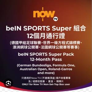 Now TV beINSPORTSsuper 組合 12 個月通行證