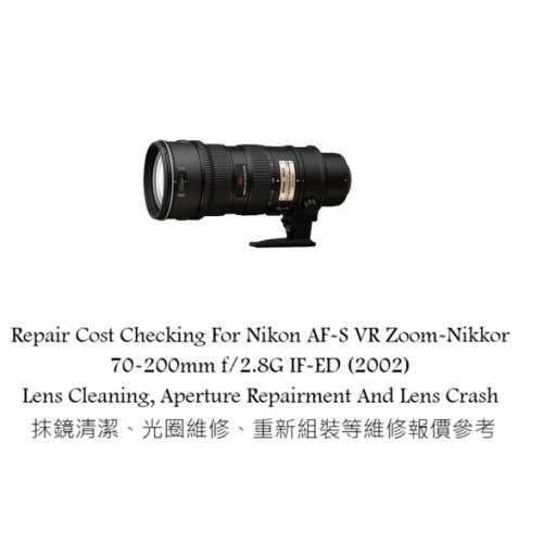 Repair Cost Checking For Nikon AF-S VR Zoom-Nikkor 70-200mm f/2.8G IF-ED (2002)