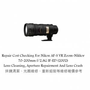 Repair Cost Checking For Nikon AF-S VR Zoom-Nikkor 70-200mm f/2.8G IF-ED (2002)