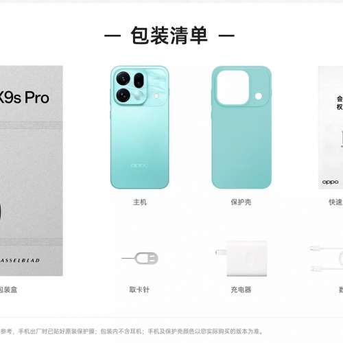 (少量現貨）全新🆕OPPO Find X9s Pro 12/16GB+256/512GB/1TB 2億大底超清主攝 第二...