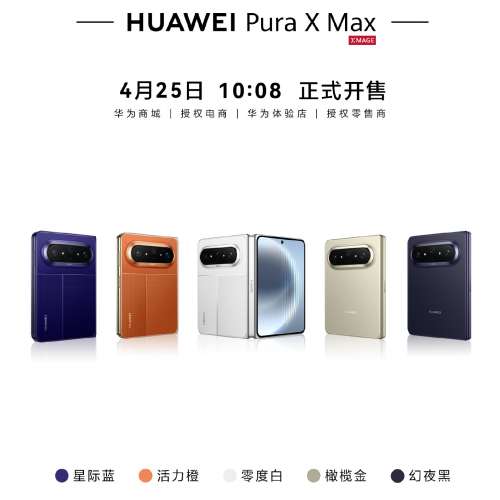 （少量現貨）華為 HUAWEI Pura X Max 典藏版 12/16GB+256/512GB/1TB 雙面闊型屏 AI...