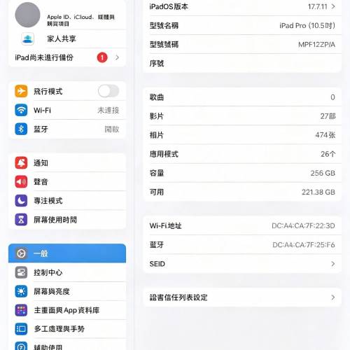 Apple iPad Pro 10.5吋 256GB Wi-Fi