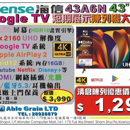 Hisense 海信 43A6N 43吋 4K 智能電視
(99%新短期展示陳列機)