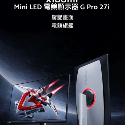 行貨小米27吋2.5K超高清電競顯示屏幕 Xiaomi mini Led G pro 27i Gaming monitor(2...