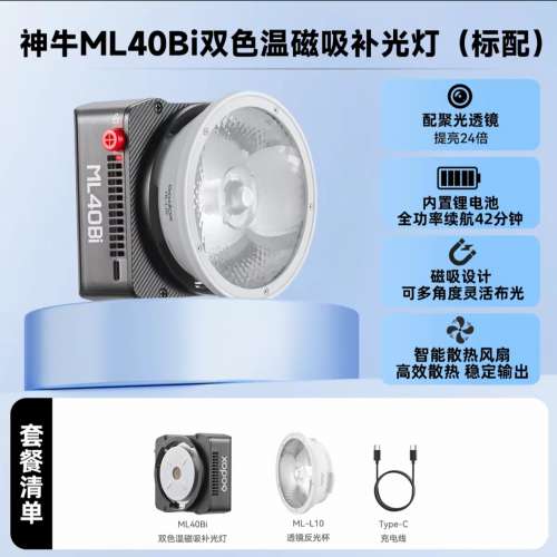 神牛ML40bi 雙色 40w 補光燈內置電池+Ulanzi TH04 燈架 俯拍 懸停支架 可夾枱