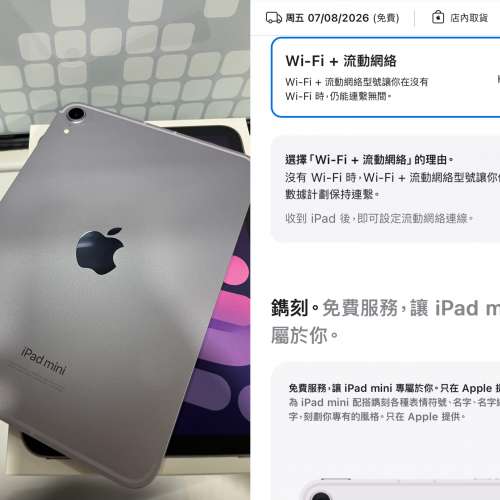 5G iPad mini7 256gb港行極新，5 G流動數據版，還有3個月保全套齊！