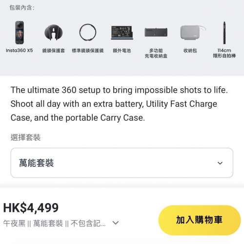 Insta360 X5 Essentials Bundle 有保養