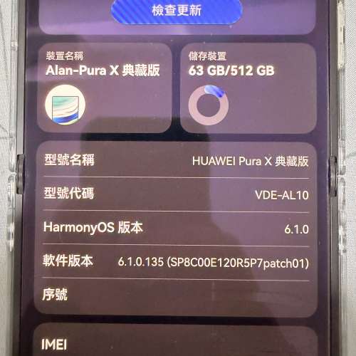 華為Pura X典藏版