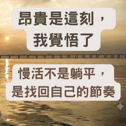 🆓免費收聽播客《慢活練習生》- EP2：80後主持阿漫分享從「拼命三娘」到追求「慢活...