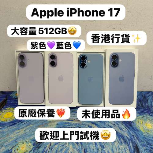 （❤️&zwj;🔥蘋果最新款iPhone17系列❤️&zwj;🔥）💖Apple iPhone 17💖/香港行貨/藍色🩵...