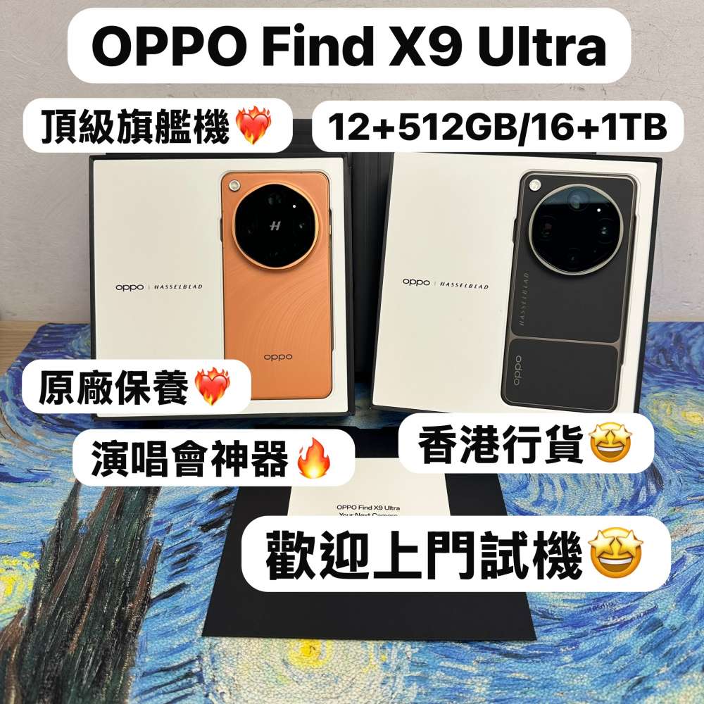 oppo Find X9 Ultra 12/512gb 香港版 💗香港行貨演唱會神機💗✨Oppo Find X9 Ultra✨/Android系列/✨大容量