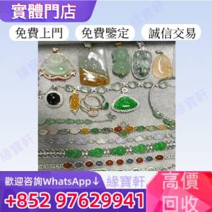 高價收購玉器 金器 舊玉 和田玉 翡翠玉 手鐲 玉墜 玉珮 玉吊飾掛件 首飾 玉擺件 金...