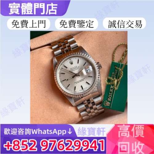高價收購（手錶）勞力士 Rolex 日誌型系列 手錶 男表 女錶 勞力士ROLEX 新 舊手錶 ...
