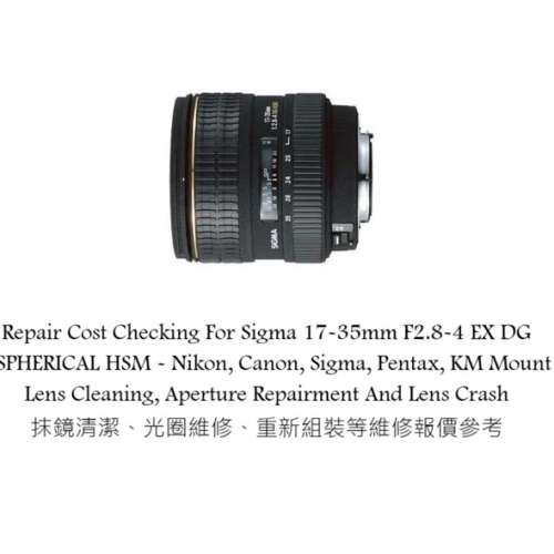 Repair Cost Checking For Sigma 17-35mm F2.8-4 EX DG ASPHERICAL HSM - Nikon, Cano