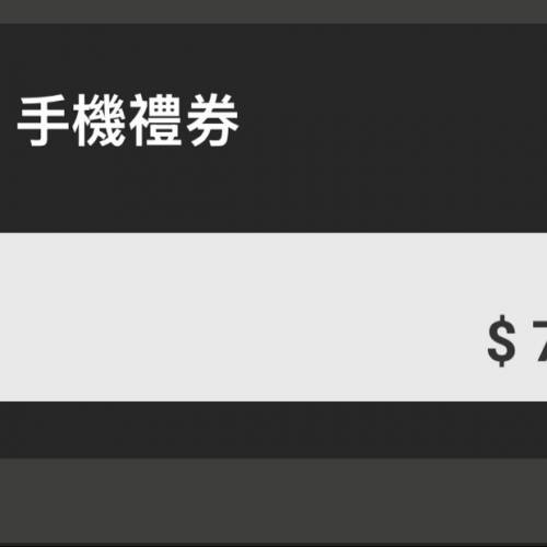 CSL 7500電子禮券 可以一同購買任何電話 九折出售