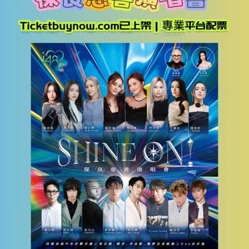 🔥🔥🔥 紅館群星閃耀！SHINE ON 保良慈善演唱會 來了！！！ 🔥🔥🔥