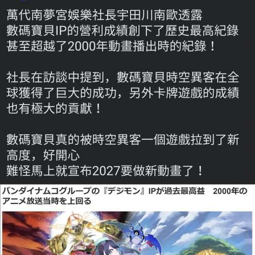 數碼寶貝最近營收超越初代成為史上最高!