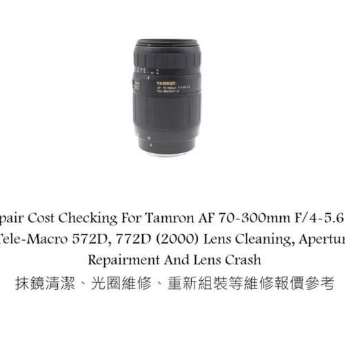 Repair Cost Checking For Tamron AF 70-300mm F/4-5.6 LD Tele-Macro 572D, 772D