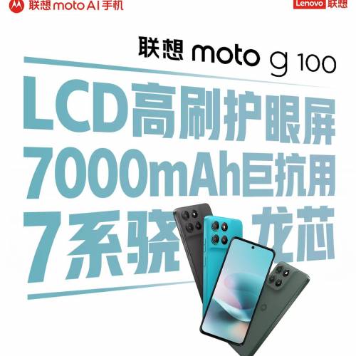 Moto G100 12+512 (2026年高配版)  99.99新