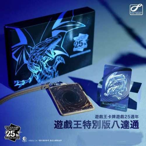 遊戲王 青眼白龍 香港限定特別版八達通珍藏套裝