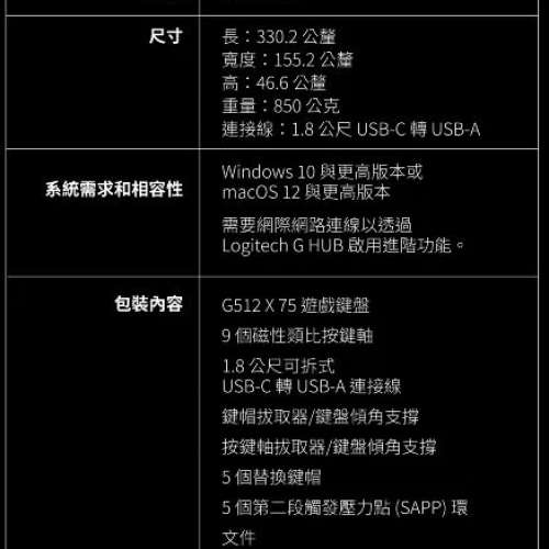 Logitech G512 X 75 類比機械雙軸有線電競鍵盤(75鍵-觸感軸-白色)香港行貨- 95% NEW...