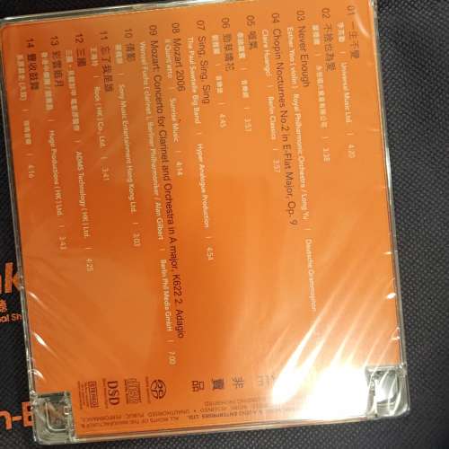 2026香港高級視聽展 SACD 一隻全新
